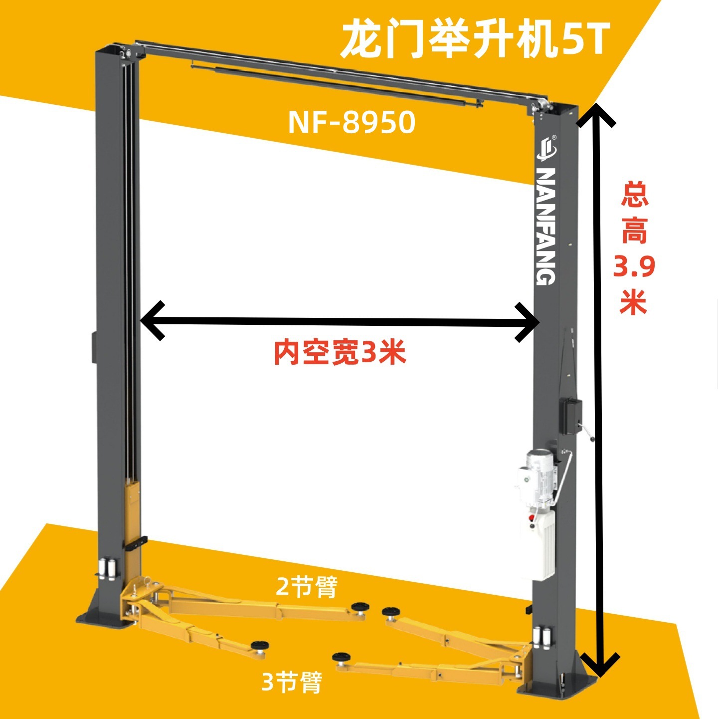Car Lift - Подъемник для Nanfang 5T: Двухстоечный гидравлический